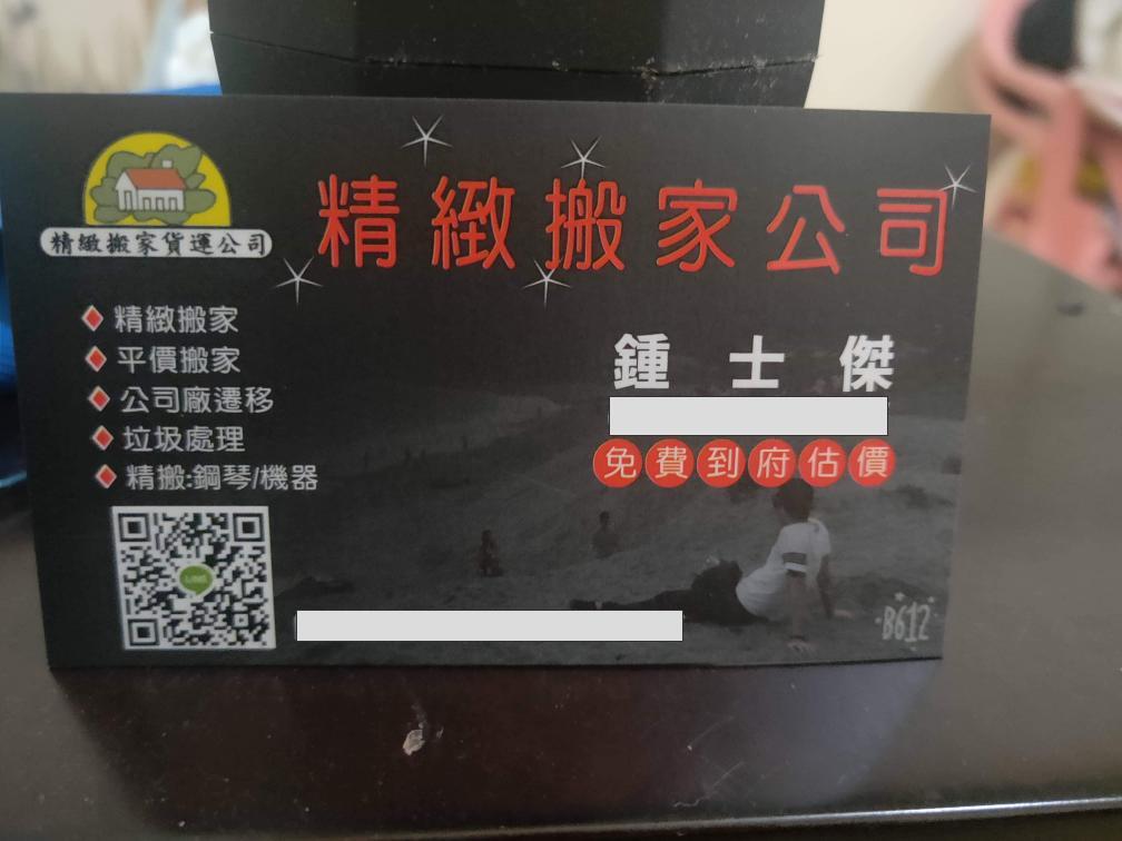 提供搬遷服務的專家精緻搬家