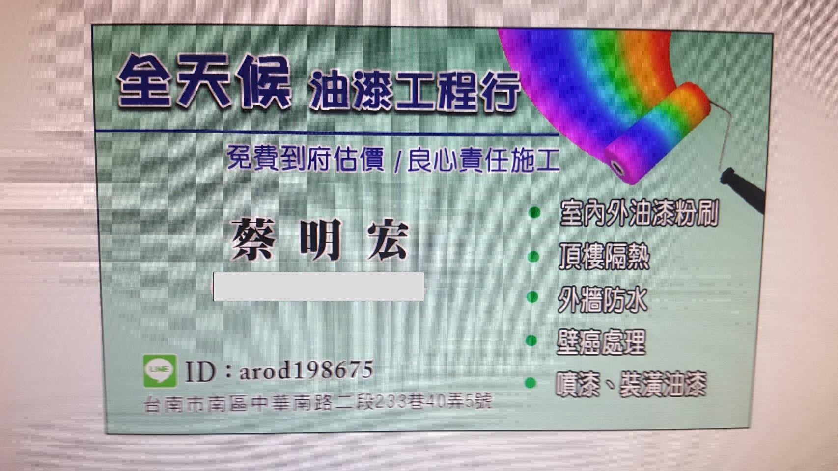 提供油漆工程行服務的專家全天候油漆工程行