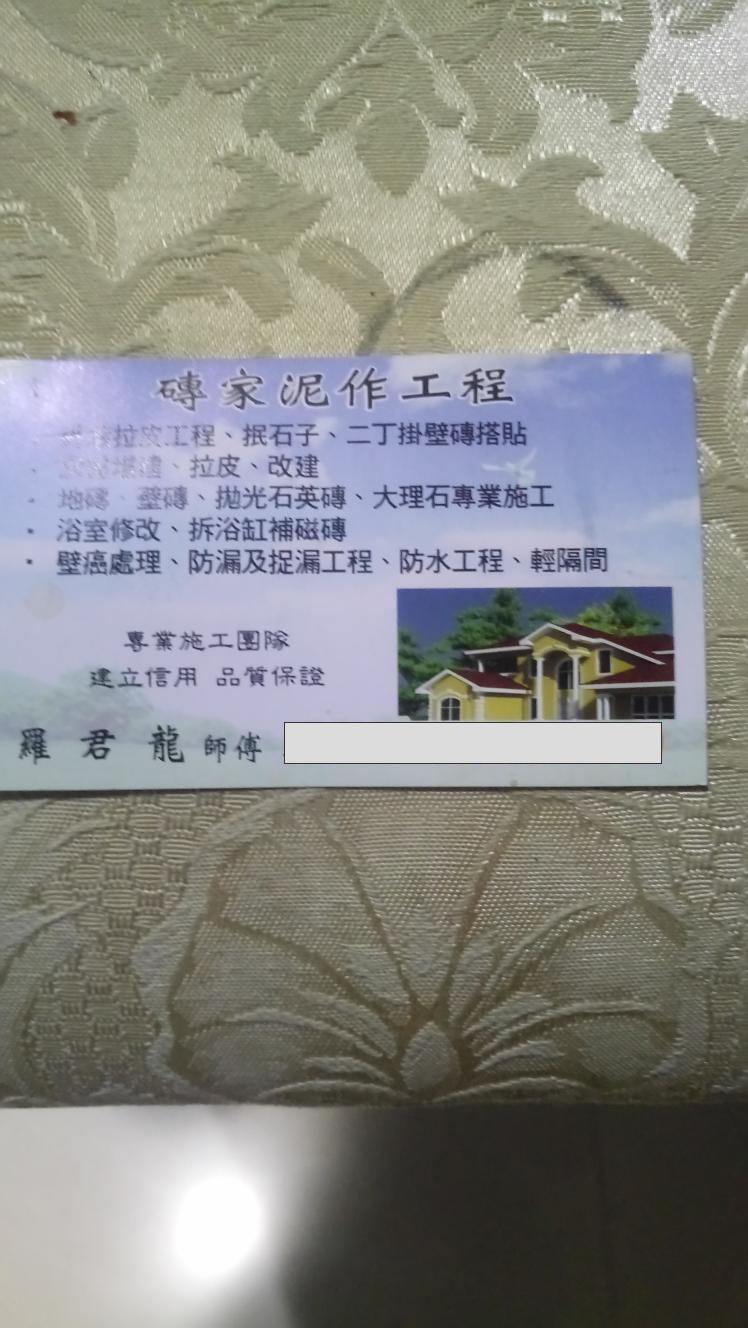 磚家泥作工程
