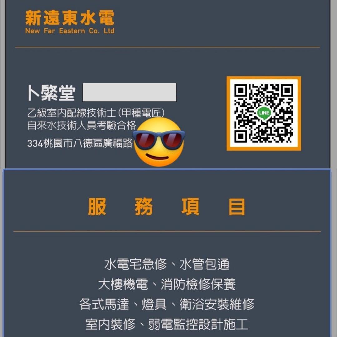 提供龍潭服務的專家新遠東水電消防