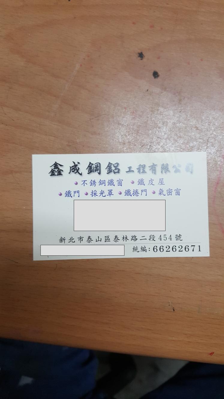 提供隔音服務的專家鑫成鋼鋁工程有限公司