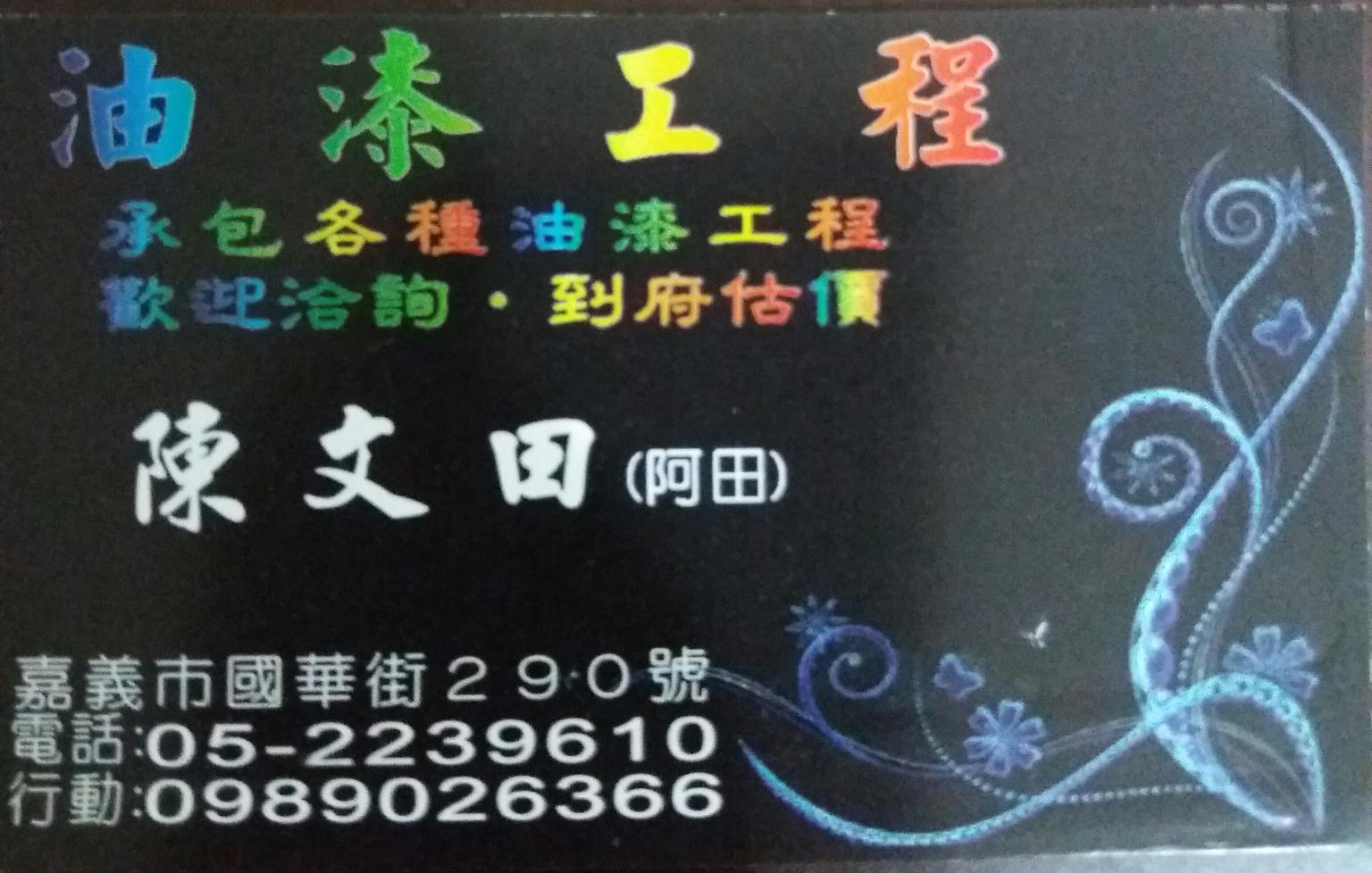 提供工程公司服務的專家全彩油漆工程公司