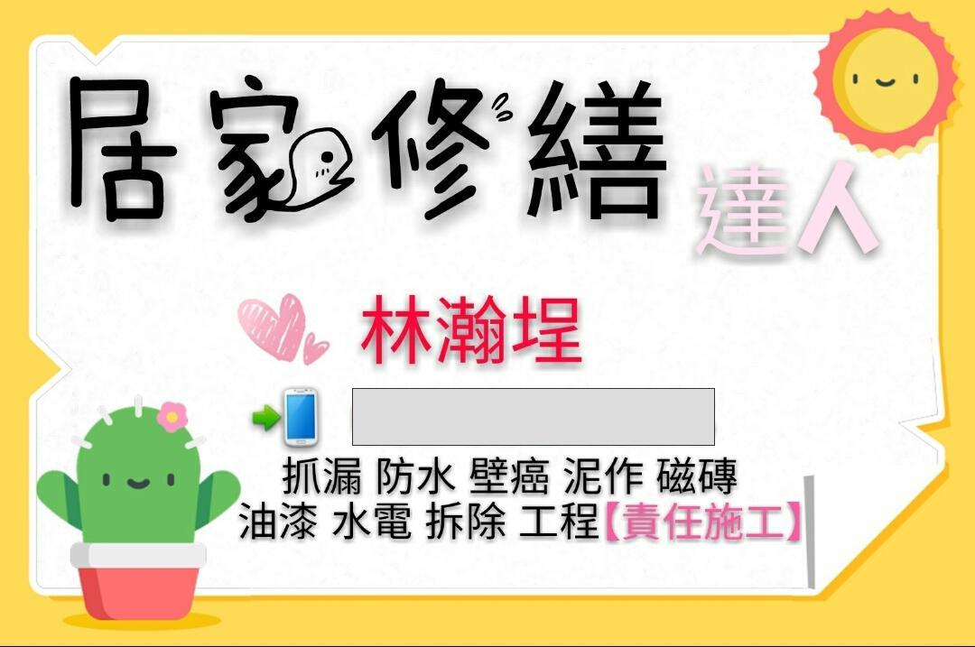 提供刷油漆服務的專家林瀚埕