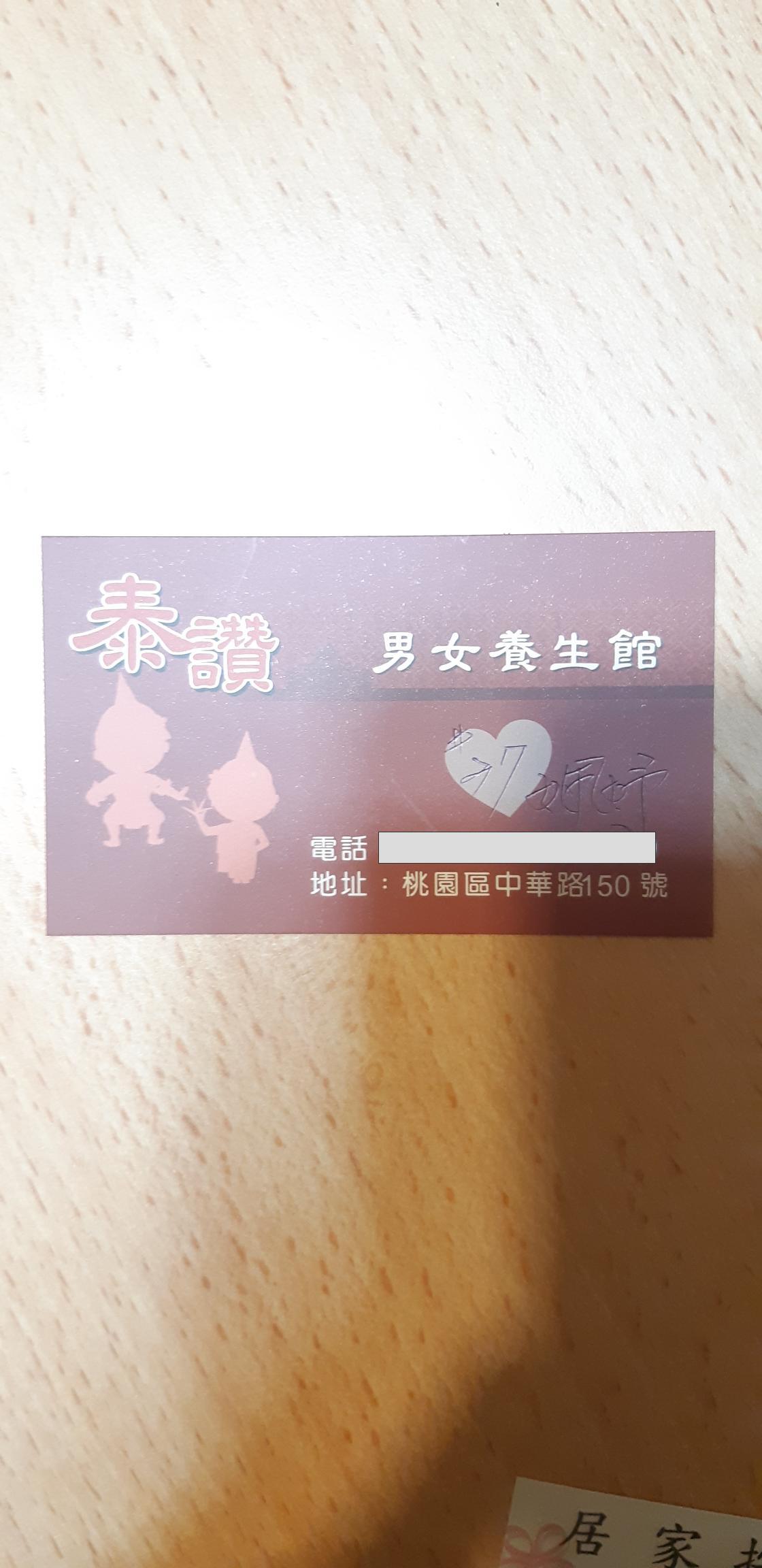 提供桃園車站養生館服務的專家泰讚男女養生館~37~號美容師