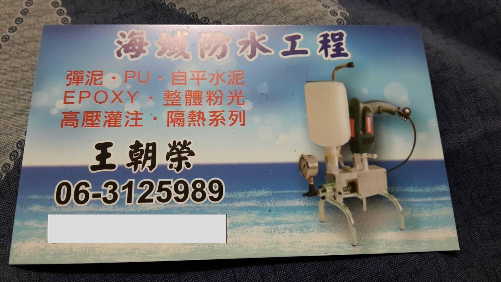 提供灌注止漏服務的專家海域防水工程