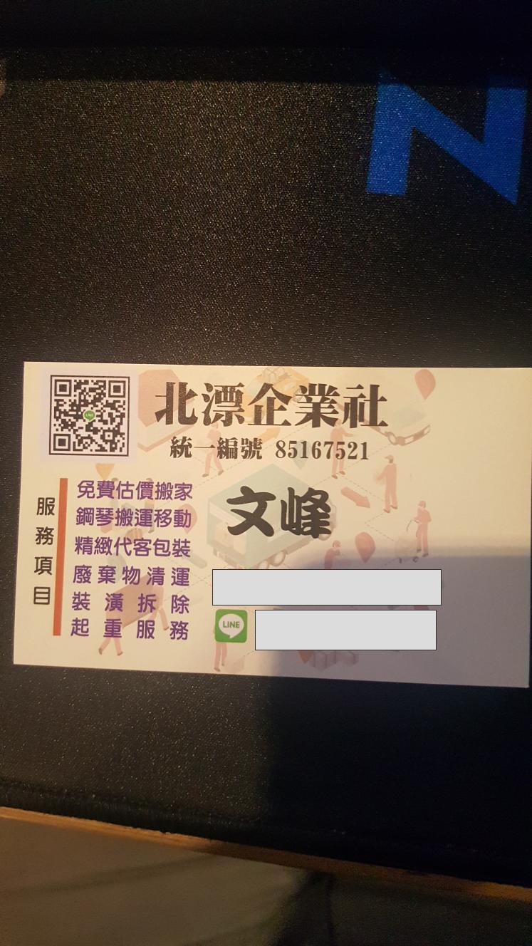 提供戶籍遷移服務的專家北漂企業社