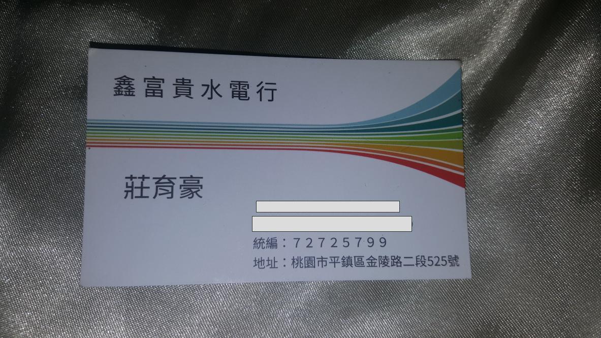 免治馬桶裝修 鑫富貴水電行 Pro360達人網