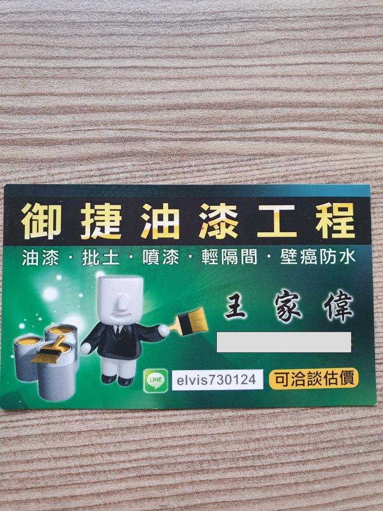 提供批土服務的專家昱升油漆工程