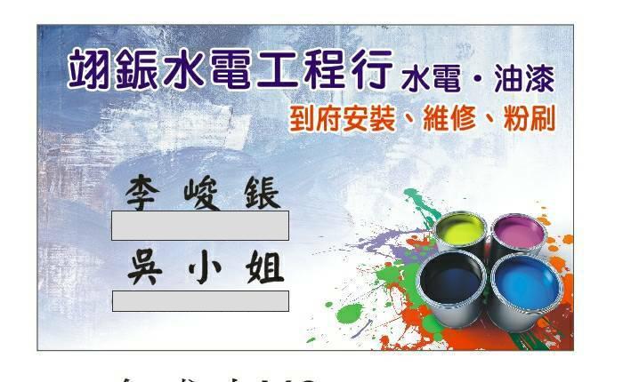 提供打石服務的專家翊鋠水電.油漆