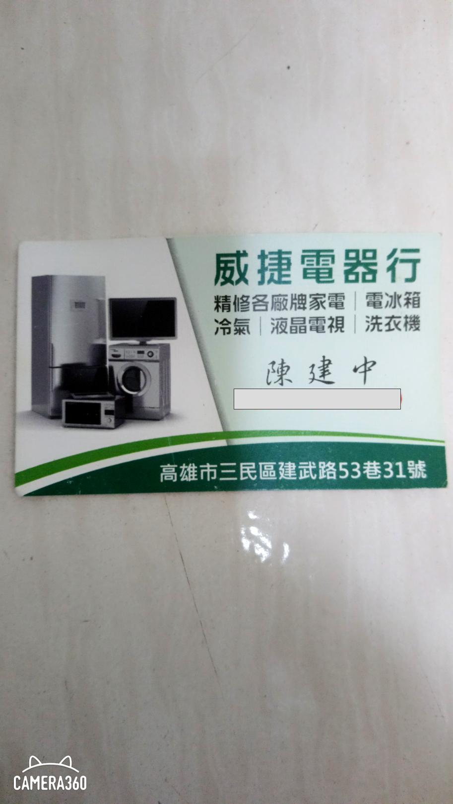 提供電器行服務的專家威捷電器行