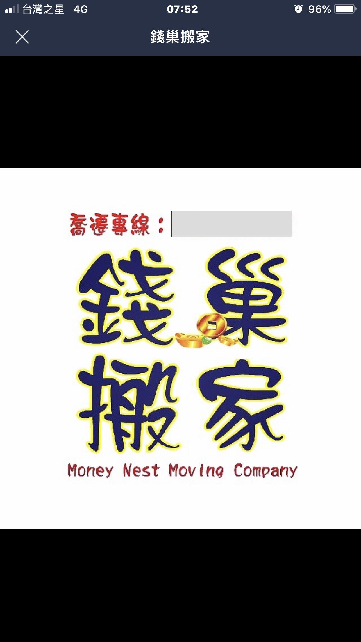 提供水溝巢服務的專家錢巢搬家0*********