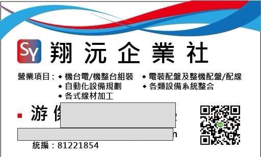 提供電視頻服務的專家翔沅自動化