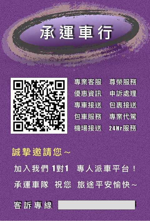 提供衝浪板貨運服務的專家計程車業者