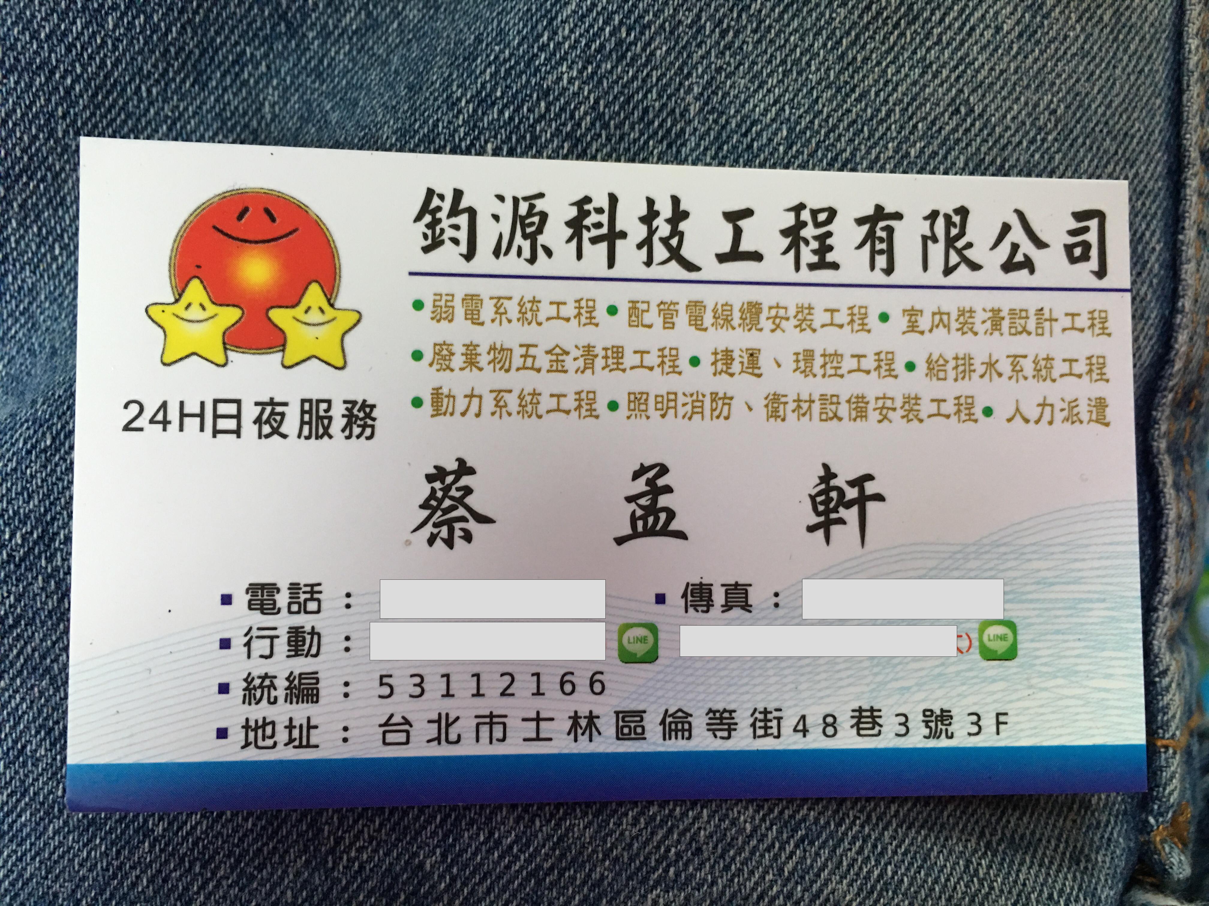 提供電力服務的專家鈞源科技工程有限公司