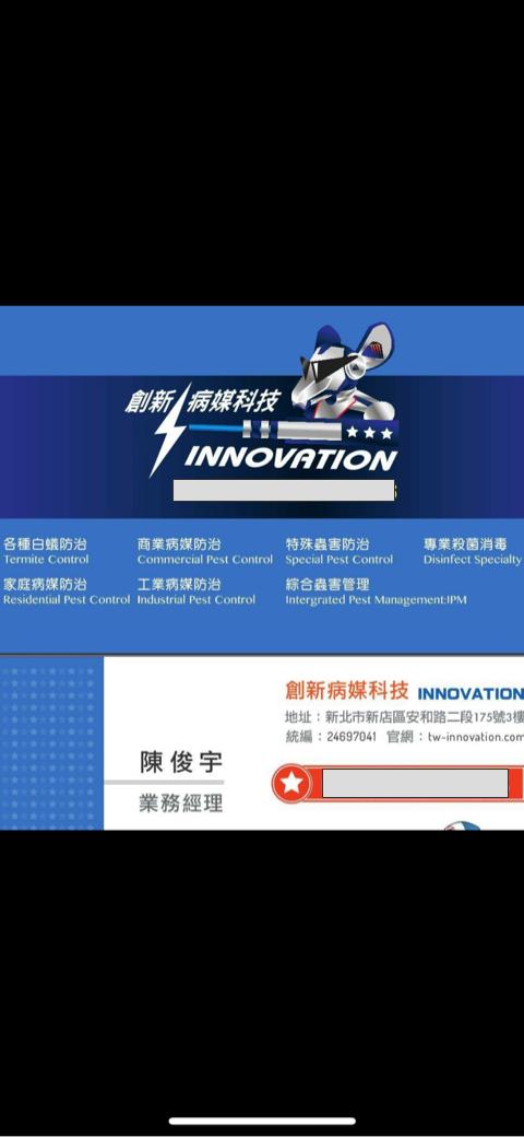 提供專門除蟲服務的專家創新除蟲