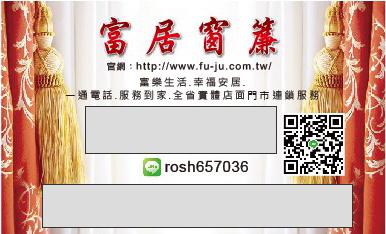 提供百葉簾服務的專家富居窗簾