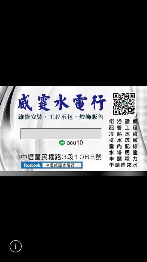 提供林園水電行服務的專家威霆水電行