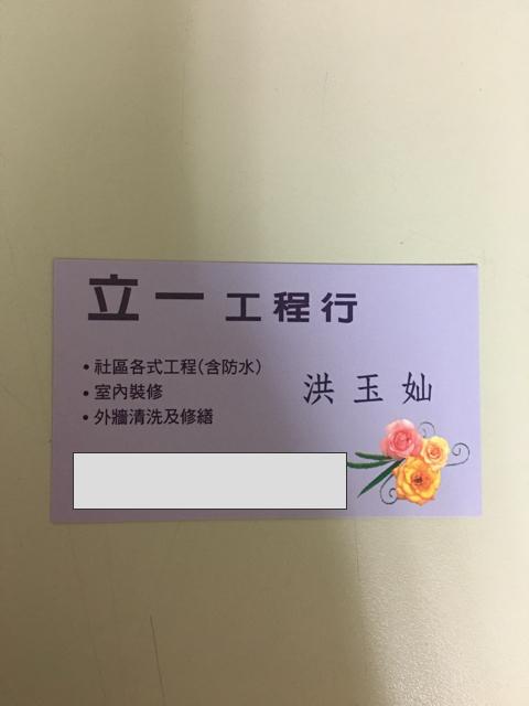 提供1101台泥服務的專家立一工程行