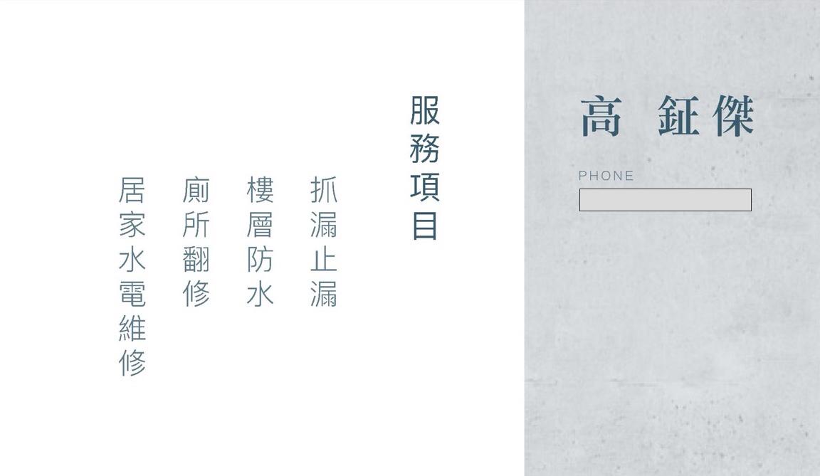 提供台南抓漏服務的專家大台南居家修繕達人