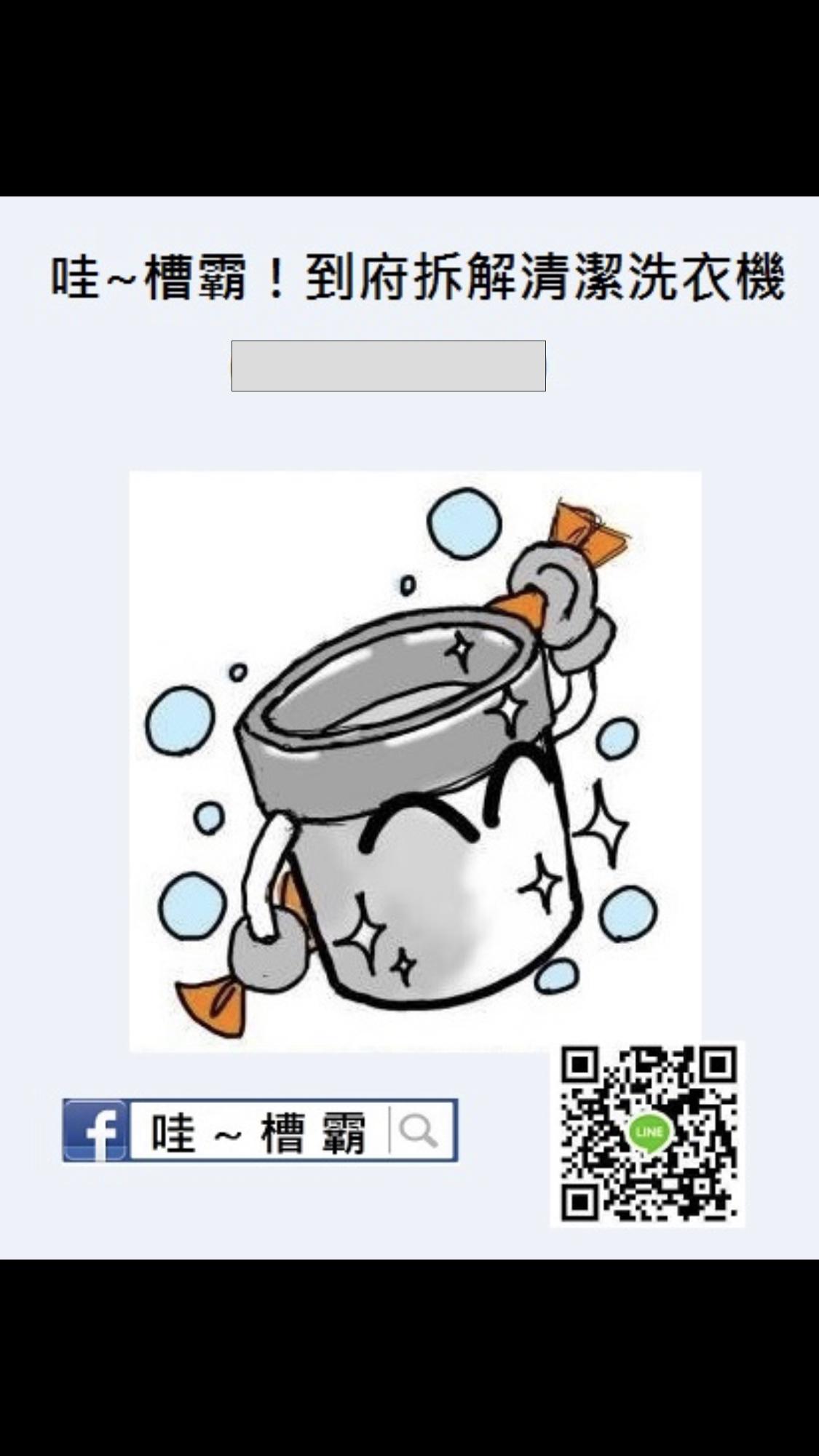 提供清洗機高壓管服務的專家哇槽霸到府拆洗洗衣機