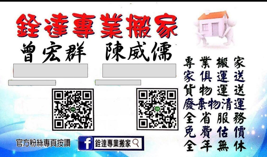 提供中古家具行服務的專家銓達專業搬家