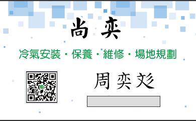 台中北區冷氣維修公司推薦尚奕空調
