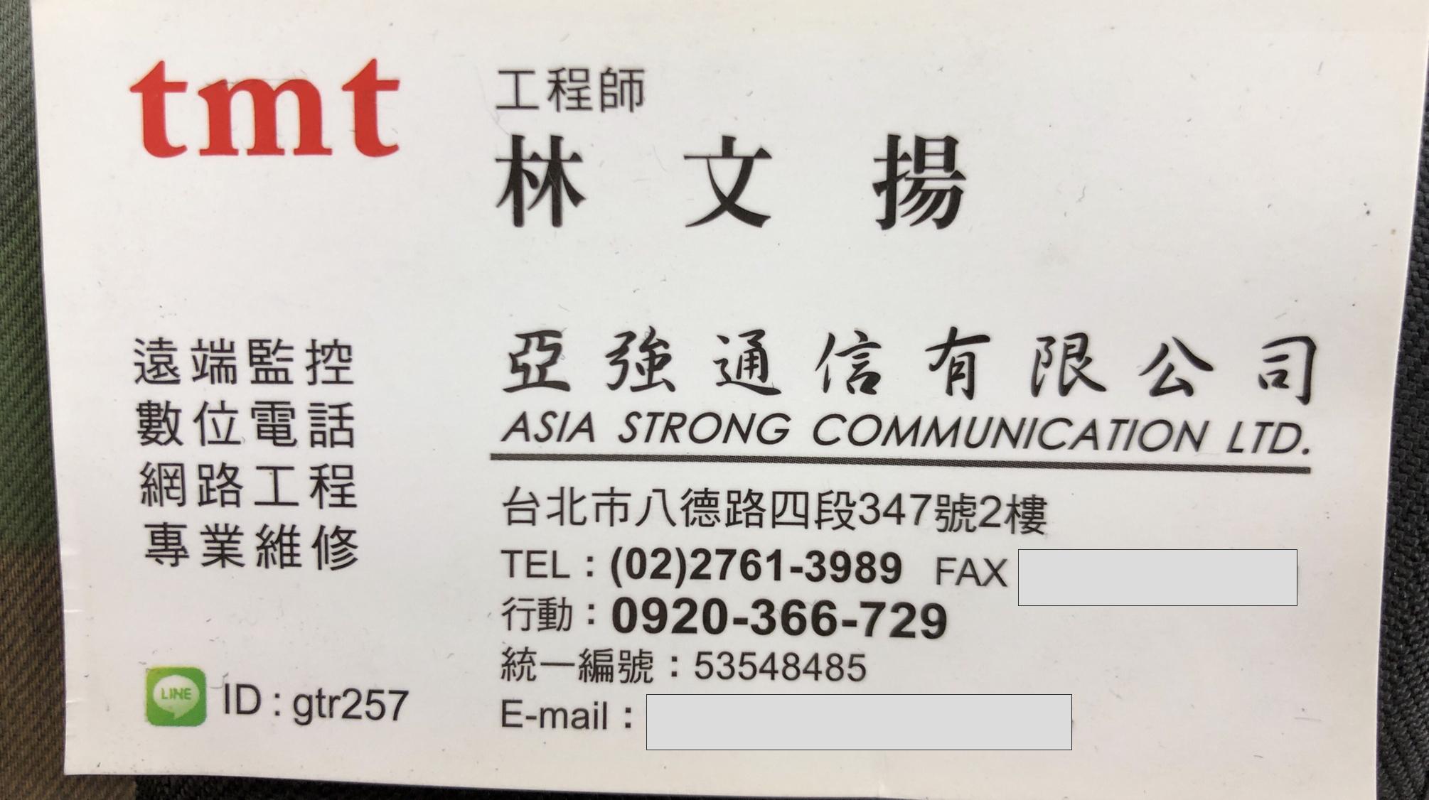 提供總機服務的專家亞強通訊有限公司