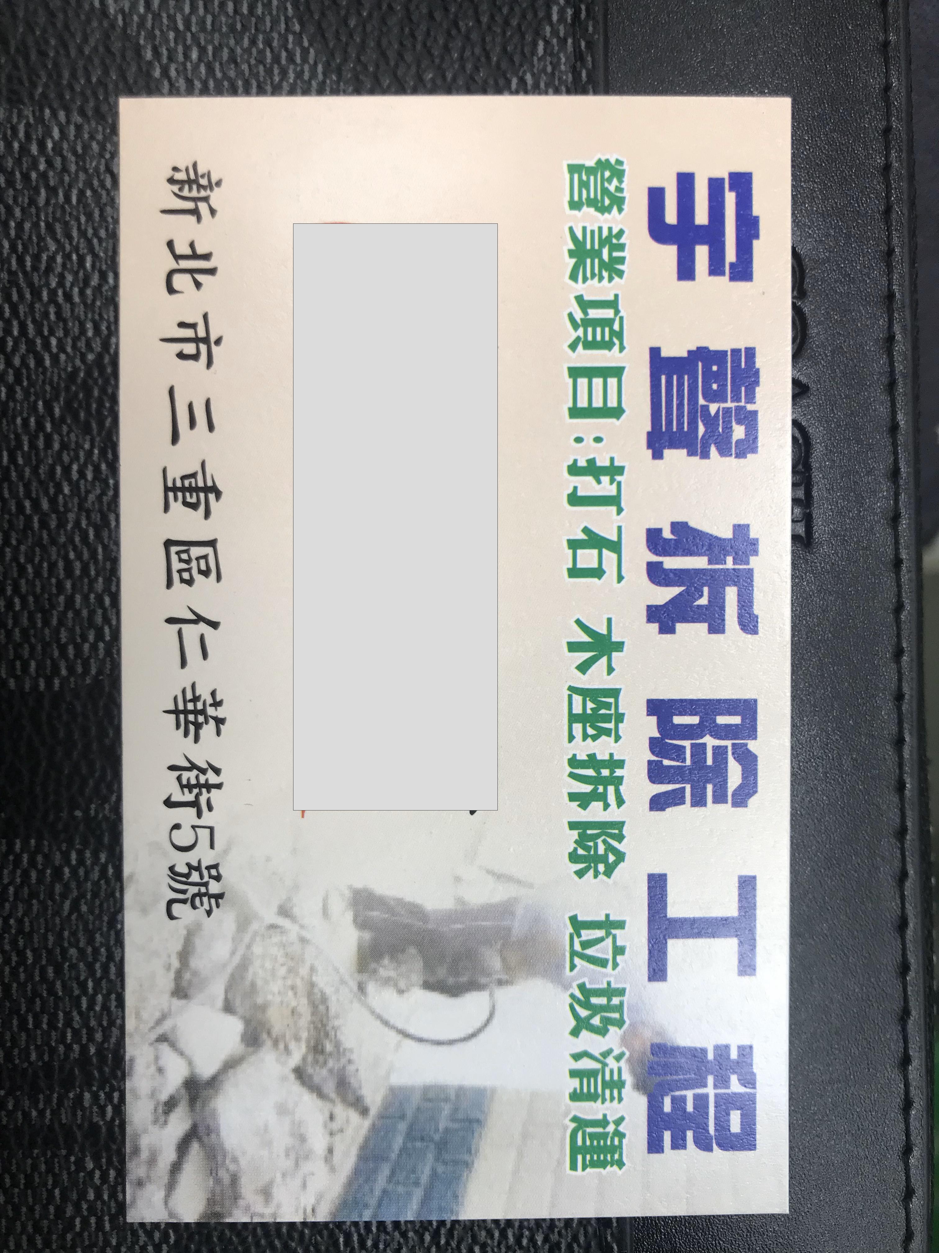 提供批土服務的專家宇聲拆除工程