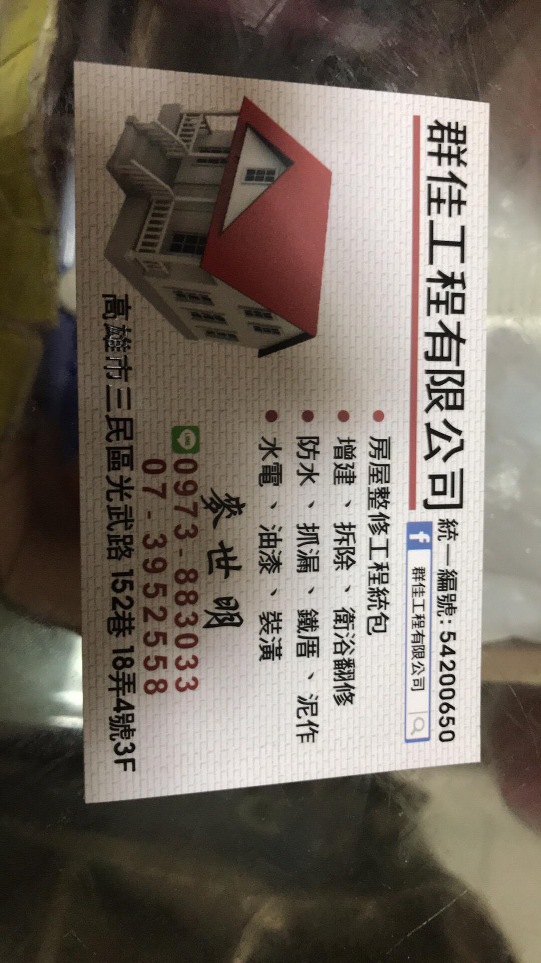 提供灌注止漏服務的專家群佳工程有限公司