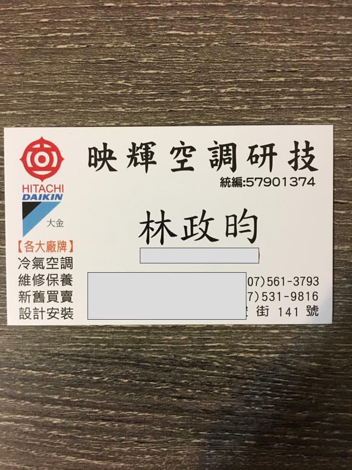 提供贈品服務的專家映輝空調研技