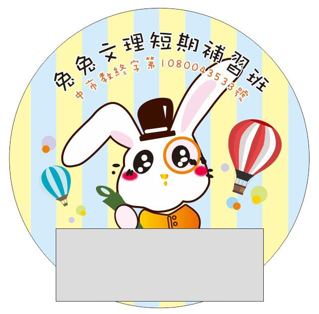 提供美國加州服務的專家兔兔文理短期補習班