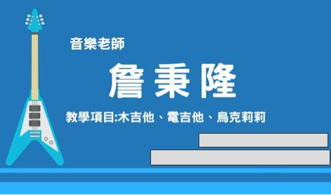 提供採譜服務的專家詹秉隆