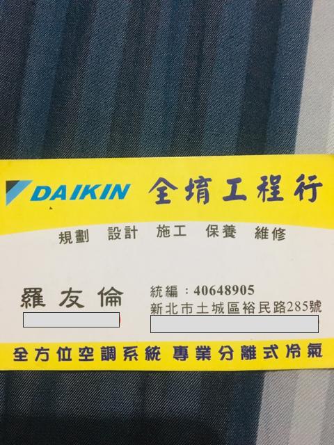 提供檢修服務的專家全堉工程行