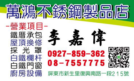 提供nct鐵件服務的專家萬鴻不鏽鋼製品店