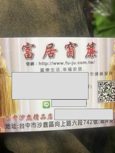 提供窗紗服務的專家富居集團