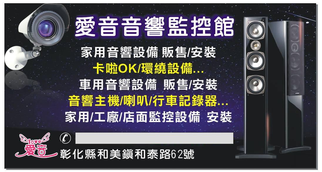 提供彰化銀行股價服務的專家愛音音響/監控館