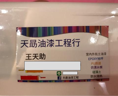 提供價位服務的專家天勗油漆工程