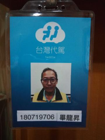 畢龍昇代駕 載運司機 Pro360達人網