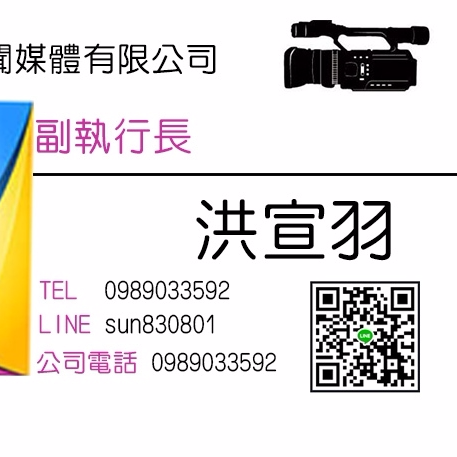 我是誰是我新聞媒體股份有限公司 - 本公司名片