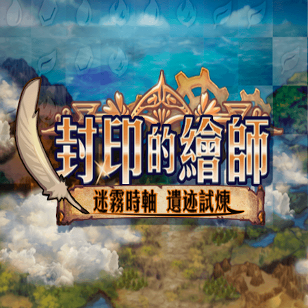 獎金獵人 - 以《迷霧編年史》遊戲中的任一角色，以個人風格進行二次創作。
https://contest.bhuntr.com/tw/MistChronicle