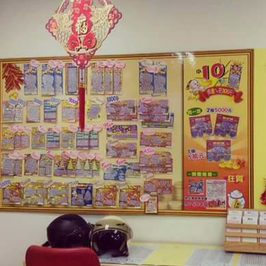 展笙設計科技有限公司 - 彩券行大圖設計