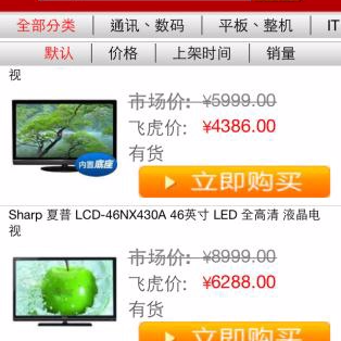 個人接案SOHO程式開發 - 鴻海「飛虎樂購」購物商城 iOS APP Version 1.0 開發