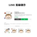 旺翻天文創工作室 - LINE貼圖設計
請搜尋--養雞場的春天先生
























































































