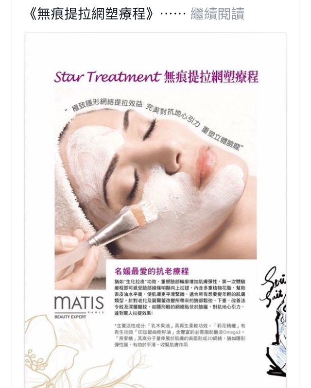 于絹美顏美體Spa - MATIS無痕拉提療程