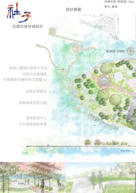 Emily Cheng - 平面設計、空間規劃｜社子島頭公園空間規劃