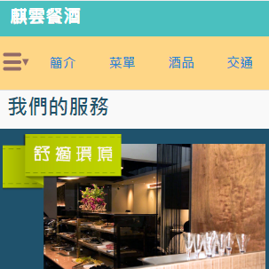 藝聯科技有限公司 - 手機版網站介面優化