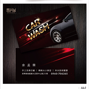 朱鼎平面設計工作室 - 名片-汽車美容