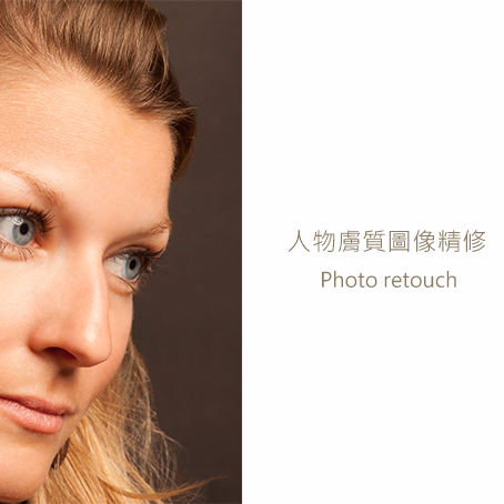 夜露死苦 - 婚紗修片+人物皮膚精修