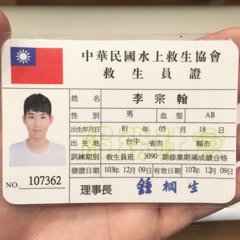 雷納德游泳教學工作室 - 大三時參加淡江救生社3070期救生班培訓,經過85小時之開放水域救生員訓練(溪、海訓),通過考試
習得救生四式(抬頭捷、抬頭蛙、側泳、基本仰)、仰漂、潛水25M、水中踩水、水中抽筋自解、水中帶人前進、CPR急救、泳池管理知識...等 雷納德游泳教學工作室 - 大三時參加淡江救生社3070期救生班培訓,經過85小時之開放水域救生員訓練(溪、海訓),通過考試
習得救生四式(抬頭捷、抬頭蛙、側泳、基本仰)、仰漂、潛水25M、水中踩水、水中抽筋自解、水中帶人前進、CPR急救、泳池管理知識...等