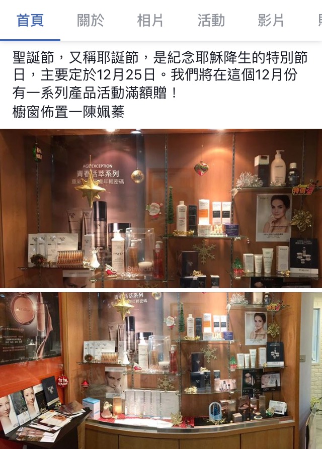 于絹美顏美體Spa - 店內櫥窗